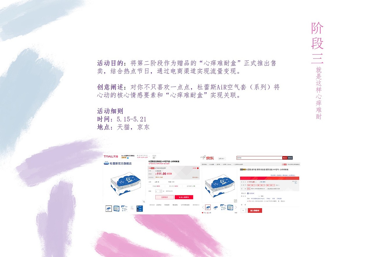 杜蕾斯策划案（图ZMjE5OTczNjUy） - 文案/策划 - 站酷设计师有道棒棒鸡原创素材 - 站酷ZCOOL