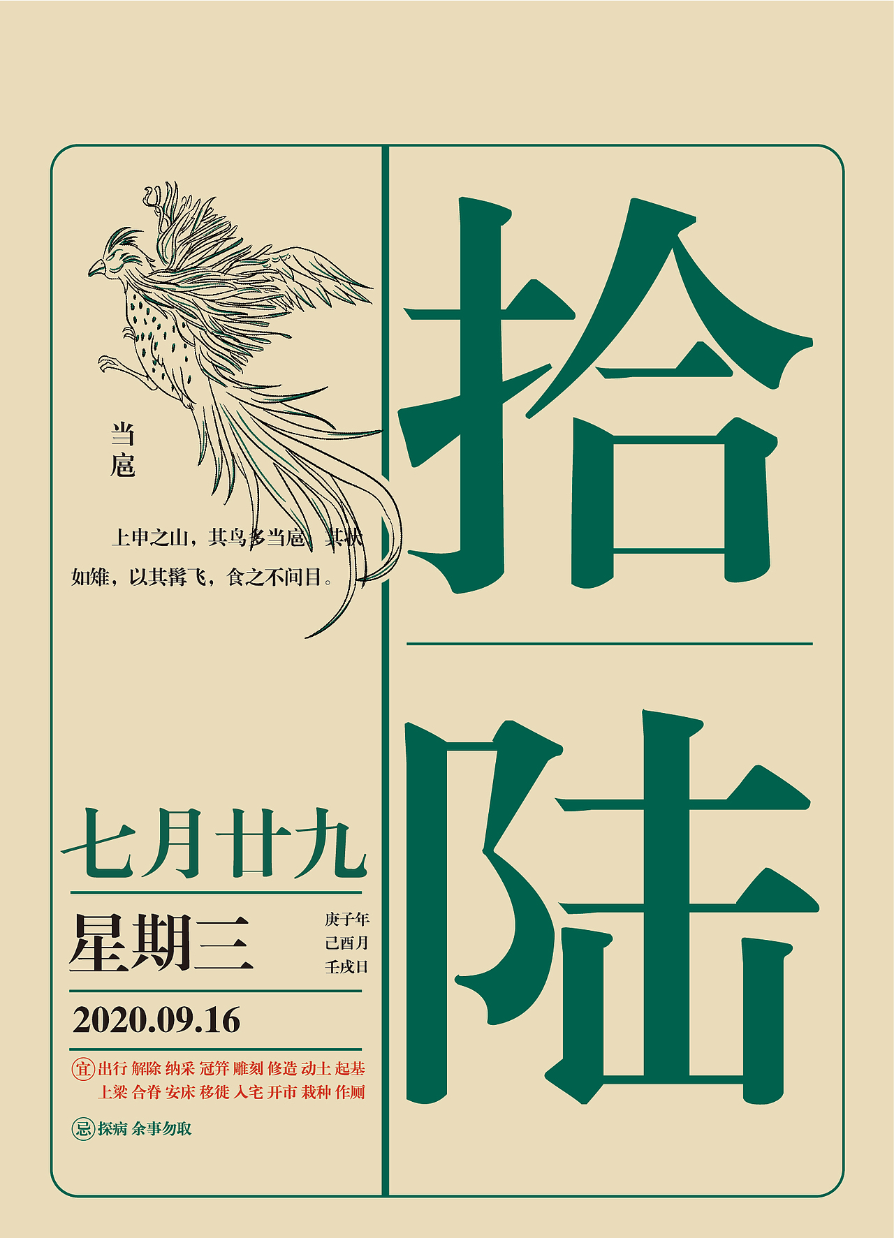 日历系列——《山海经》（图ZMjM2MDQyNTQ0） - 书籍/画册 - 站酷设计师阿跃x原创素材 - 站酷ZCOOL