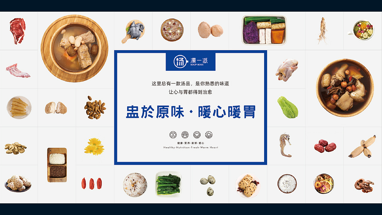 奕合：《 汤一派 》炖汤类餐饮品牌，盅于原味暖心暖胃（图ZMjI4MDgzNDc2） - 品牌 - 站酷设计师奕合的设计乐章原创素材 - 站酷ZCOOL