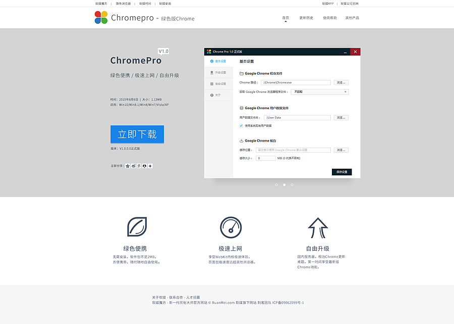 chromepro下载页面