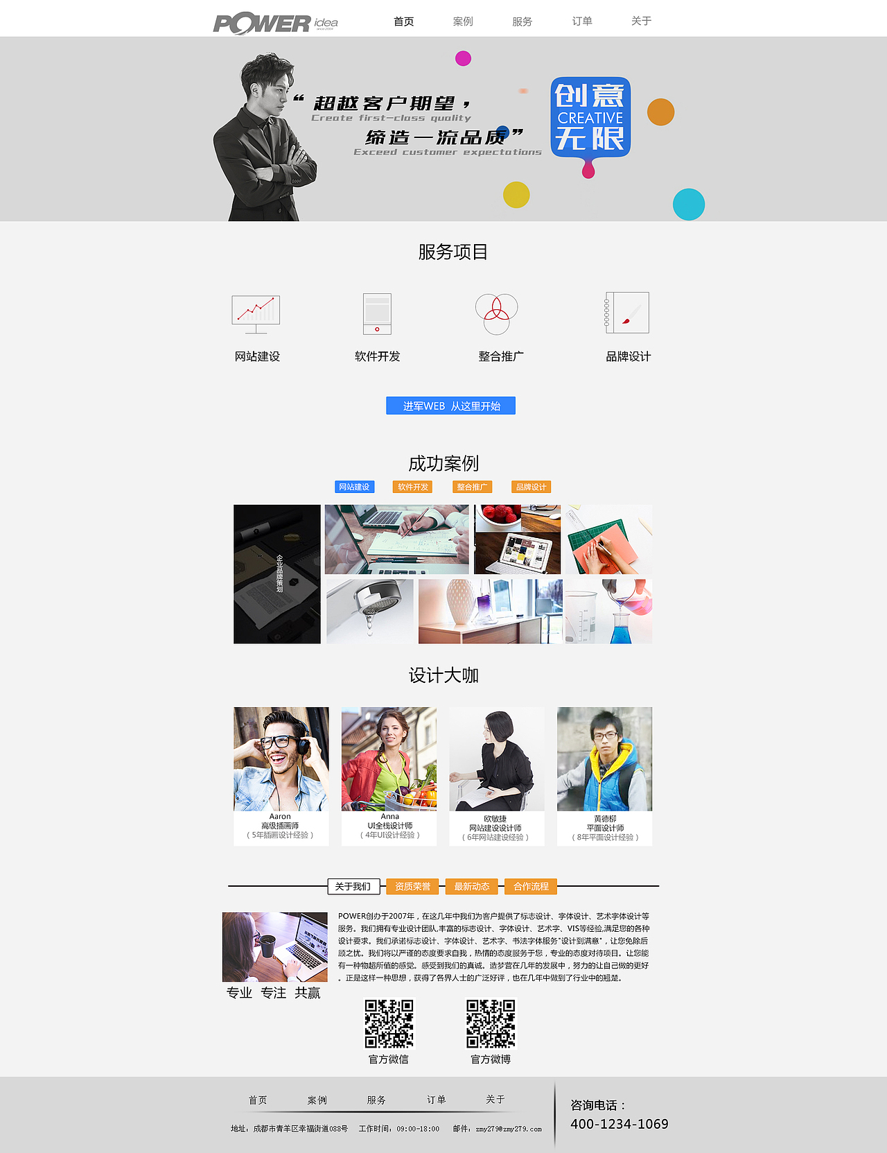 设计工作室网站设计