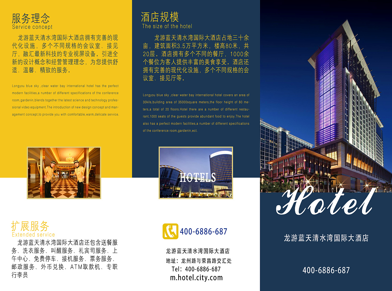 酒店三折页|平面|宣传物料|我爱小帅帅 - 原创作品 - 站酷 (zcool)