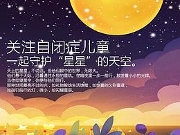 自闭症banner