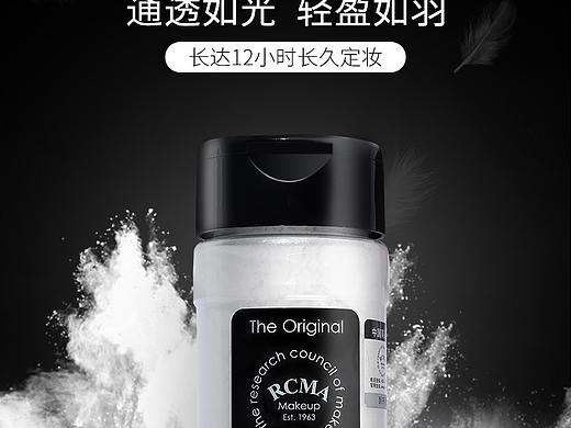 美妆页面-胡椒散粉