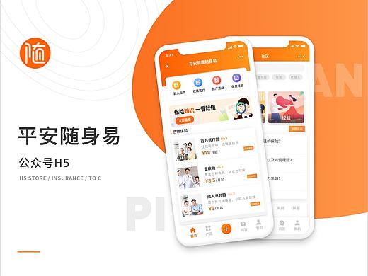 平安健康"随身易"产品改版