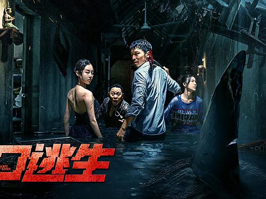 《鲨口逃生》电影海报