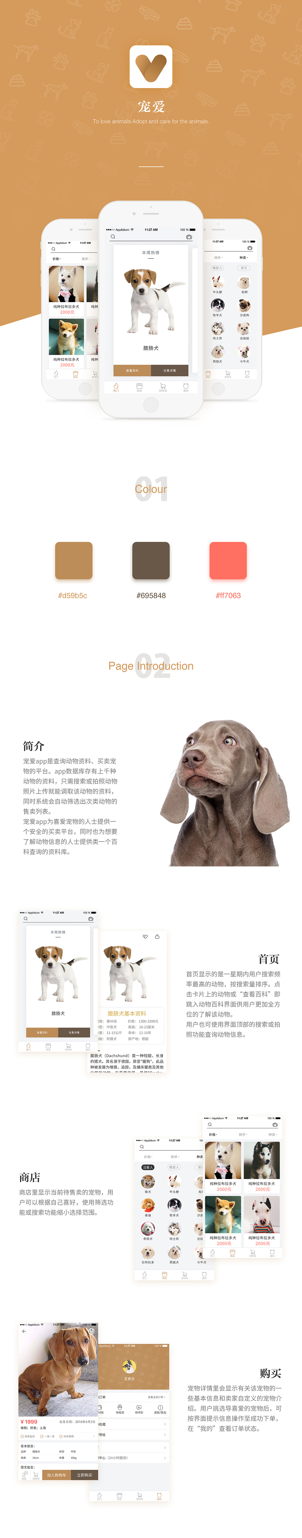 宠爱app（图ZNzMzMDk1MTY=） - APP界面 - 站酷设计师大月月2015原创素材 - 站酷ZCOOL