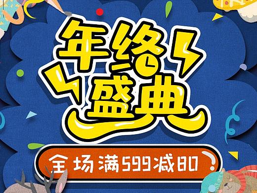 母婴玩具手机端首页设计