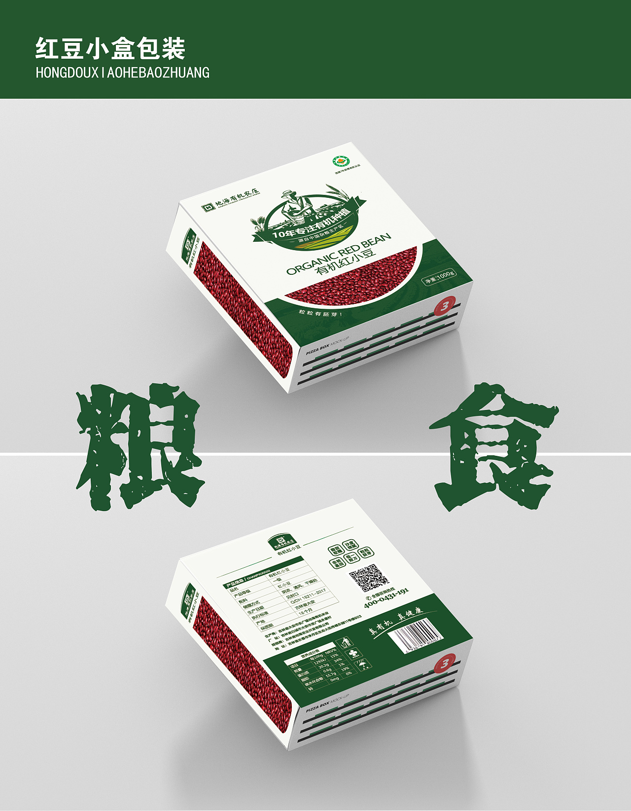 杂粮粮食京东产品包装设计