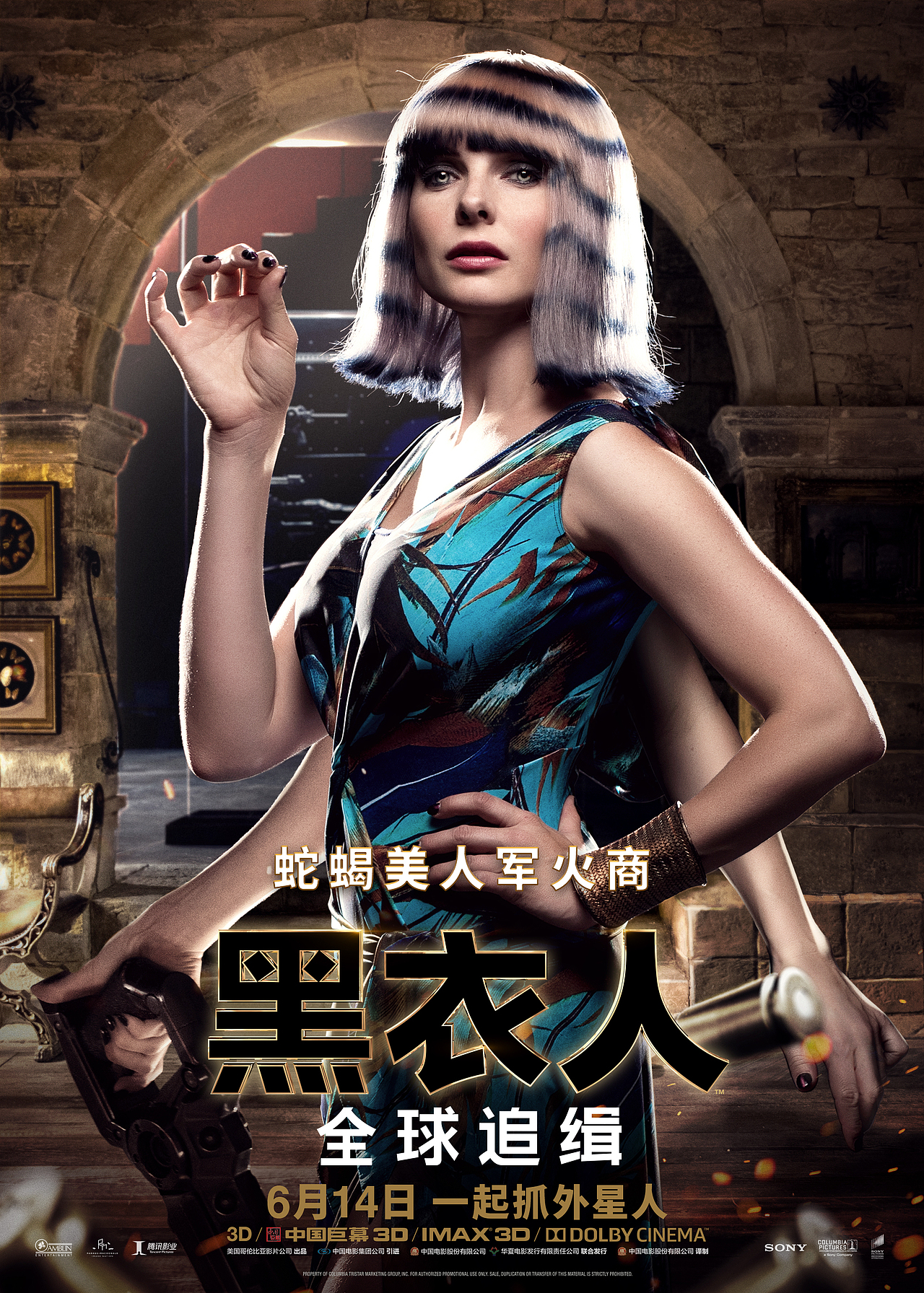 "蛇蝎美人军火商"版角色海报