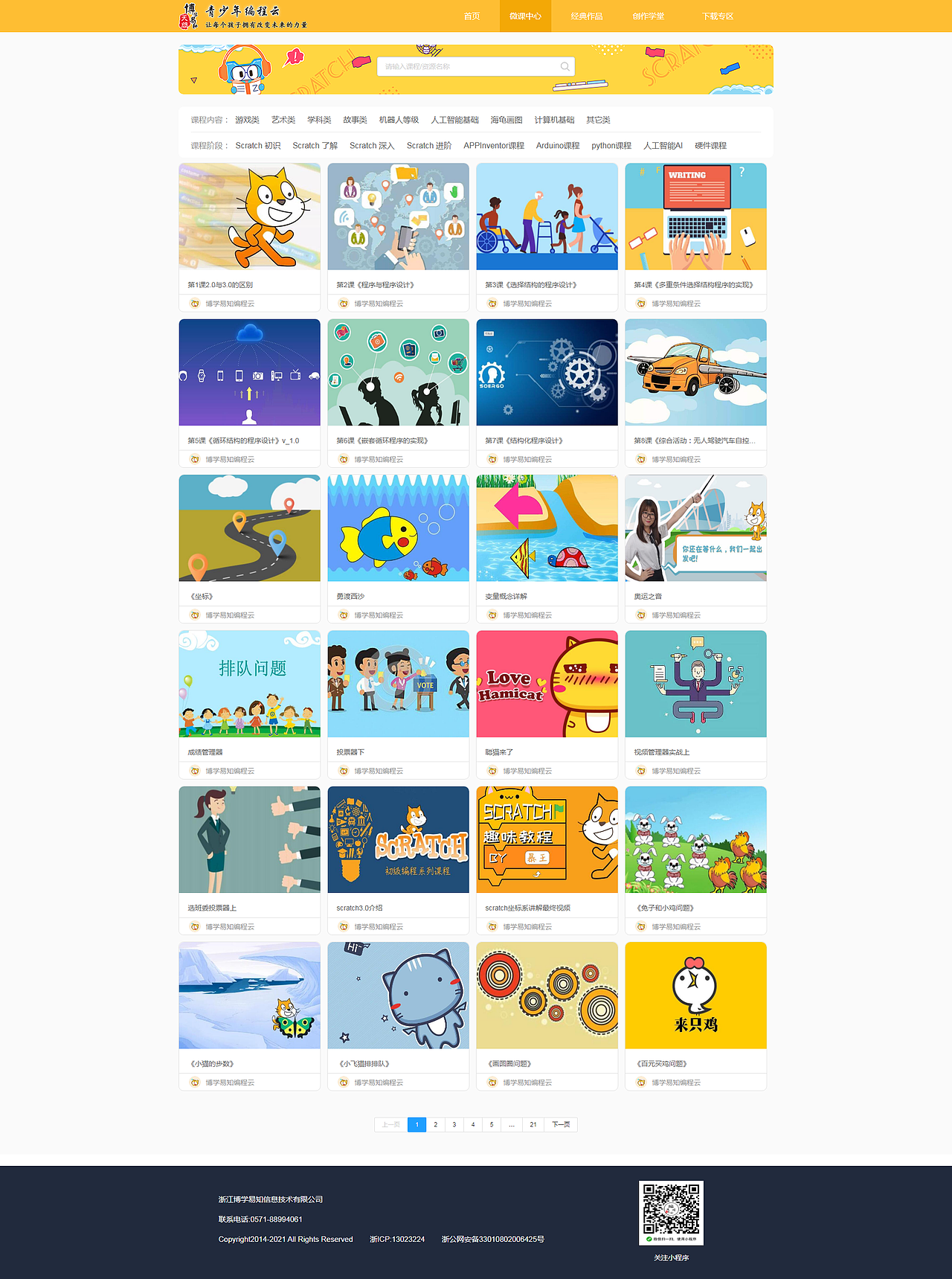 青少年编程（图ZMjU3MTE5NDQ4） - 企业官网 - 站酷设计师xiaoxiaonum1原创素材 - 站酷ZCOOL