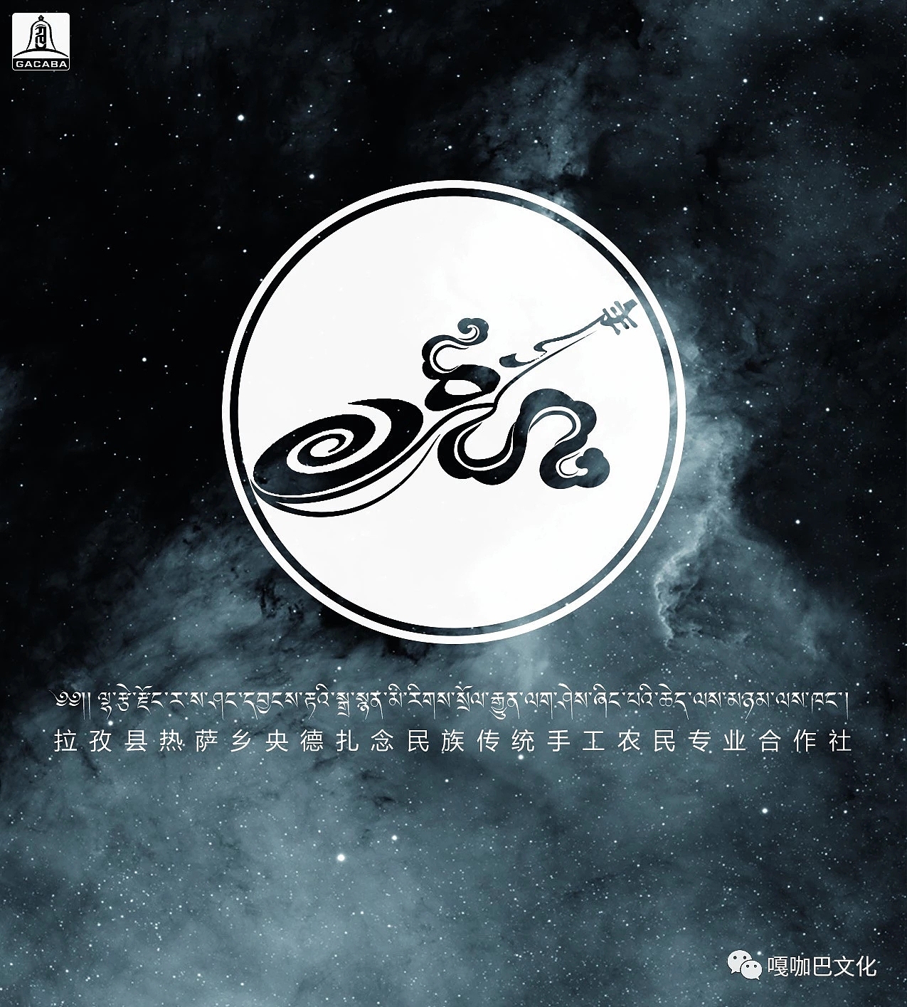 拉孜县热萨乡央德扎念民族传统手工农业专业合作社LOGO（图ZMTY1MjM1MjI0） - Logo - 站酷设计师西藏嘎咖巴设计坊原创素材 - 站酷ZCOOL