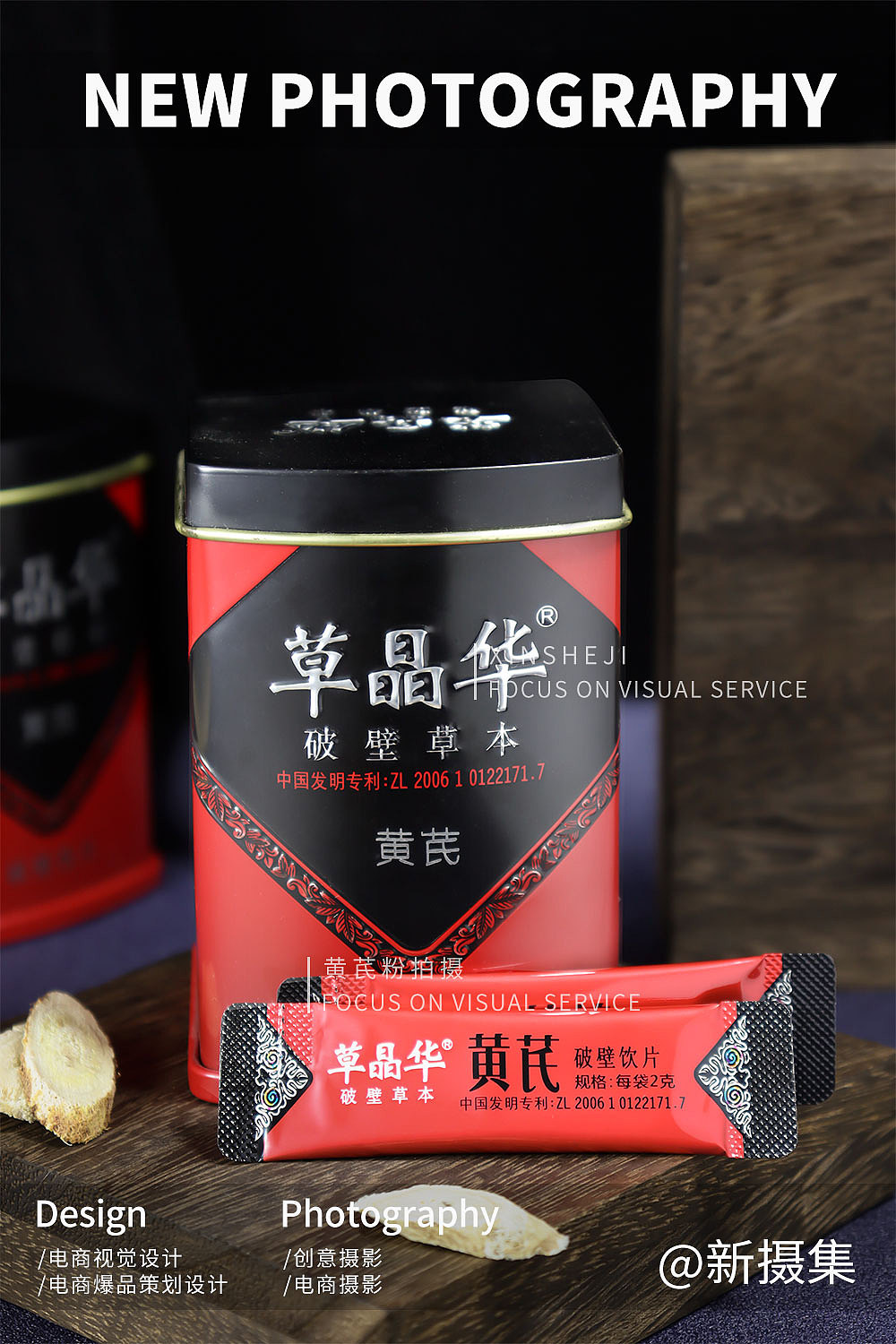 产品摄影∣中国风复古∣保健 黄芪粉（图ZMjY2NzE5MTg0） - 产品摄影 - 站酷设计师新摄集原创素材 - 站酷ZCOOL