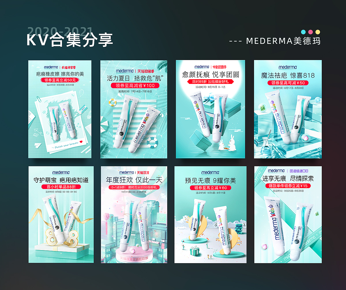 2020-2021活动KV合集