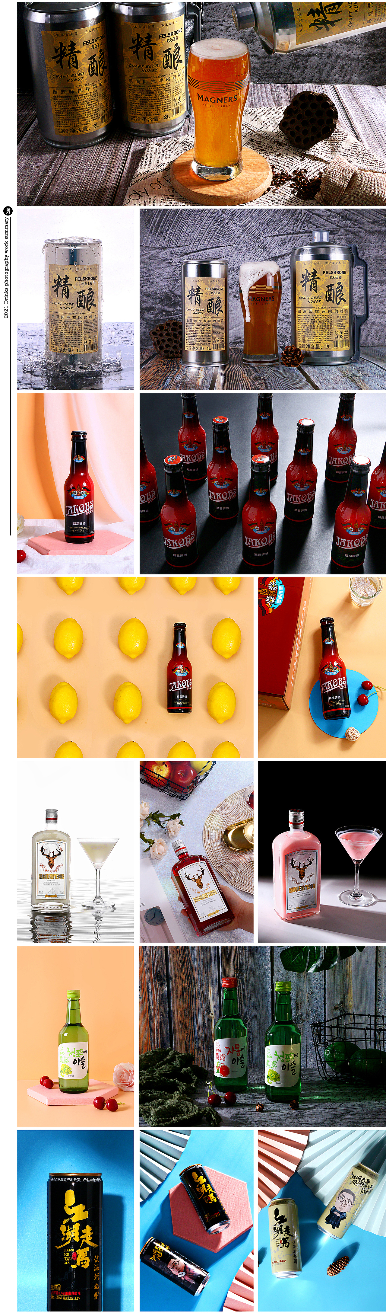 2021·酒水拍摄年终作品选集