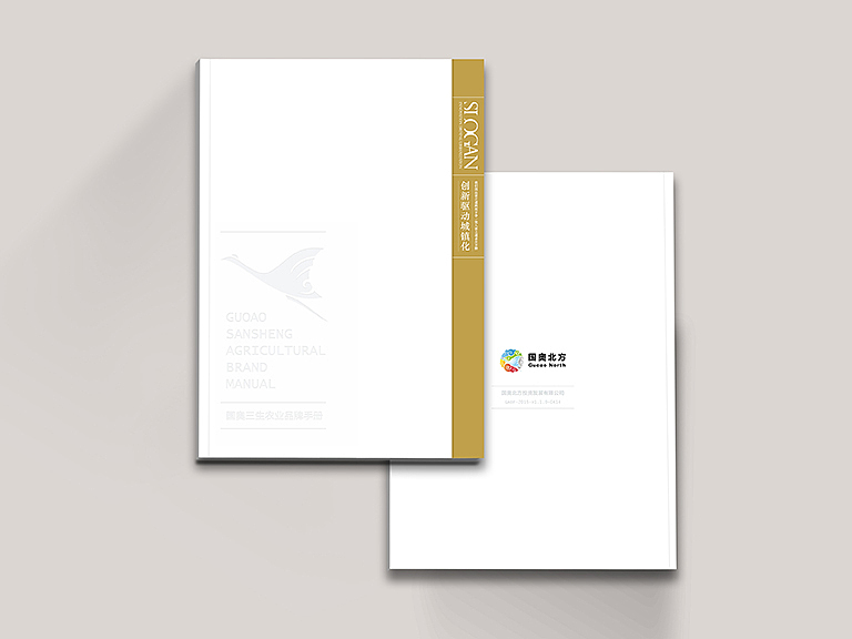 国奥三生农业品牌手册