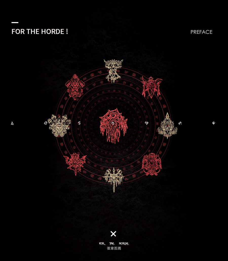 For the horde ! 魔兽 系列作品-信仰(图ZNTExMTI2Njg=) - 游戏/娱乐 - 站酷设计师江湖一野原创素材 - 站酷ZCOOL