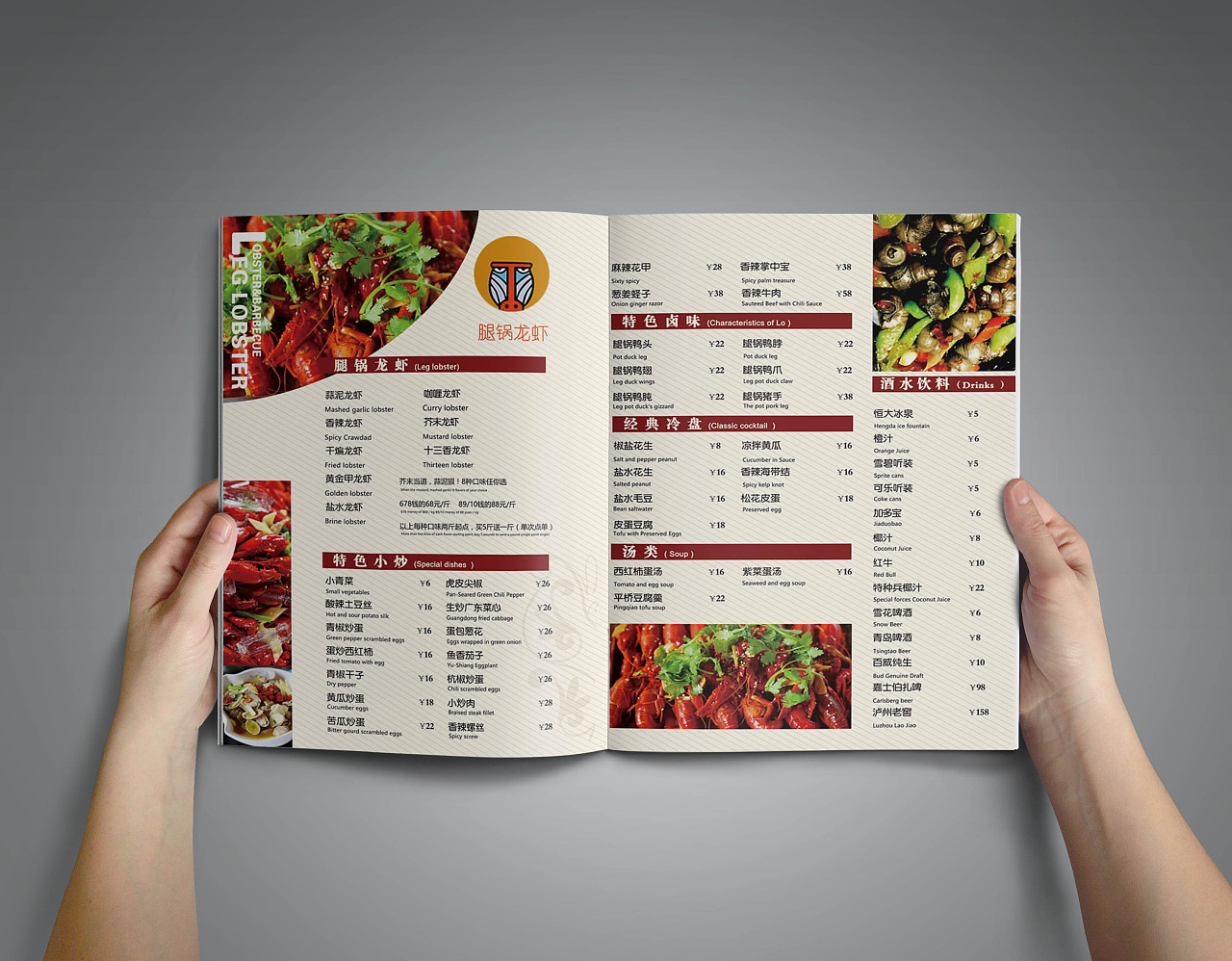 龙虾菜单册子设计