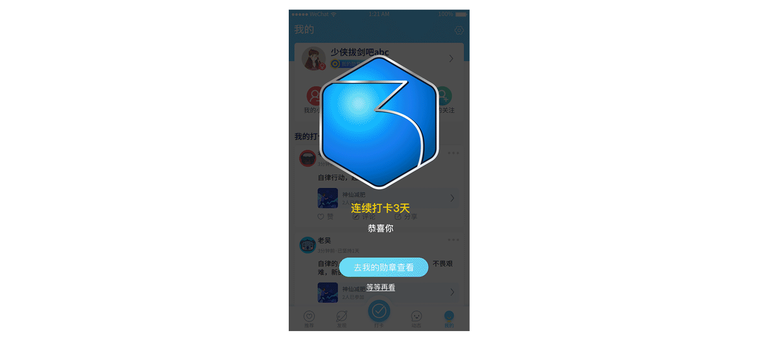 打卡小镇APP设计