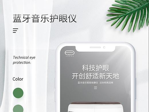 护眼仪产品详情页