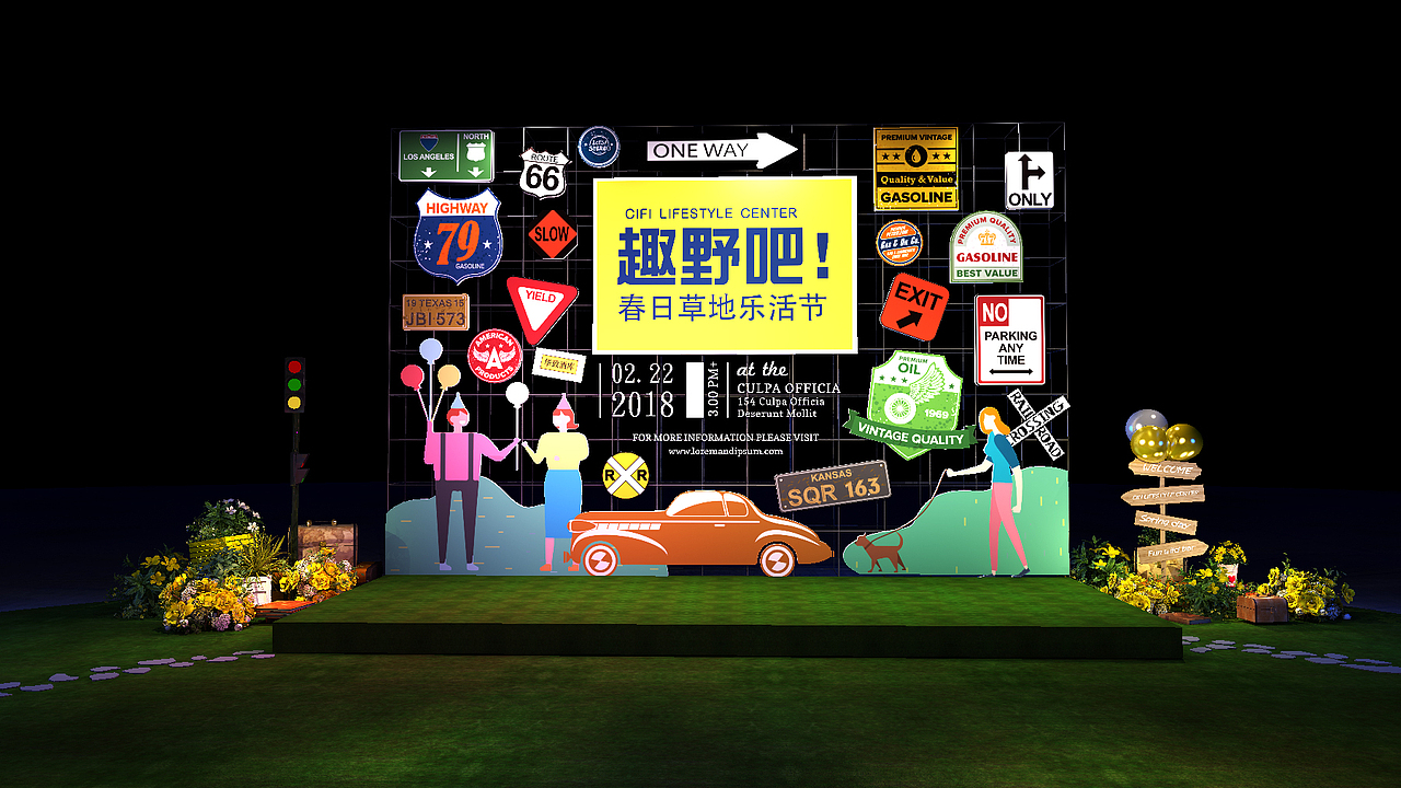 旭辉乐活城春节活动