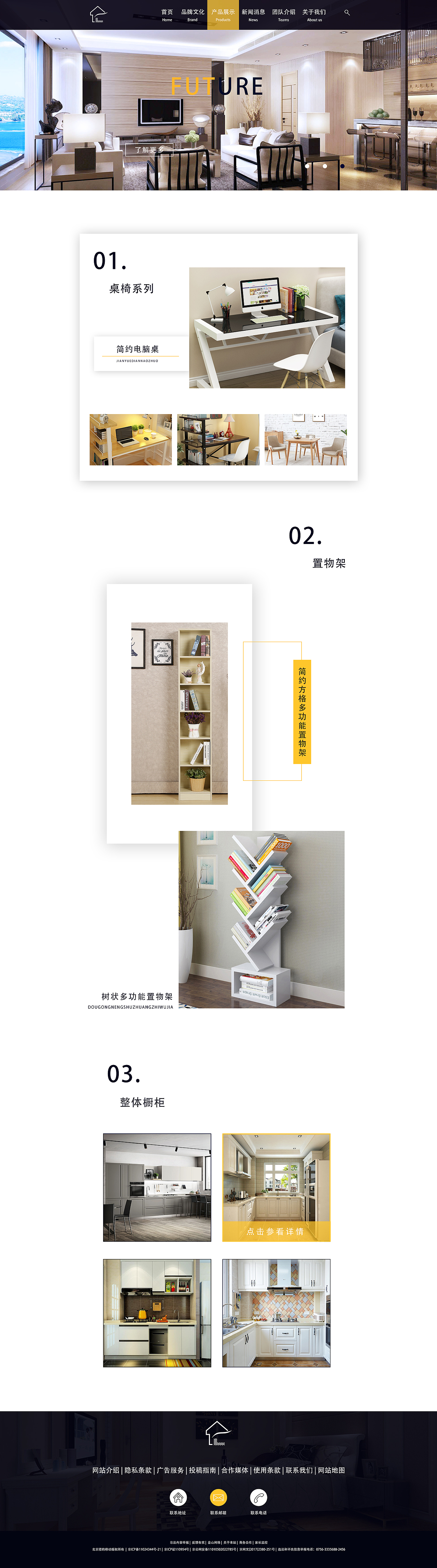 家具网站设计 企业站展示效果