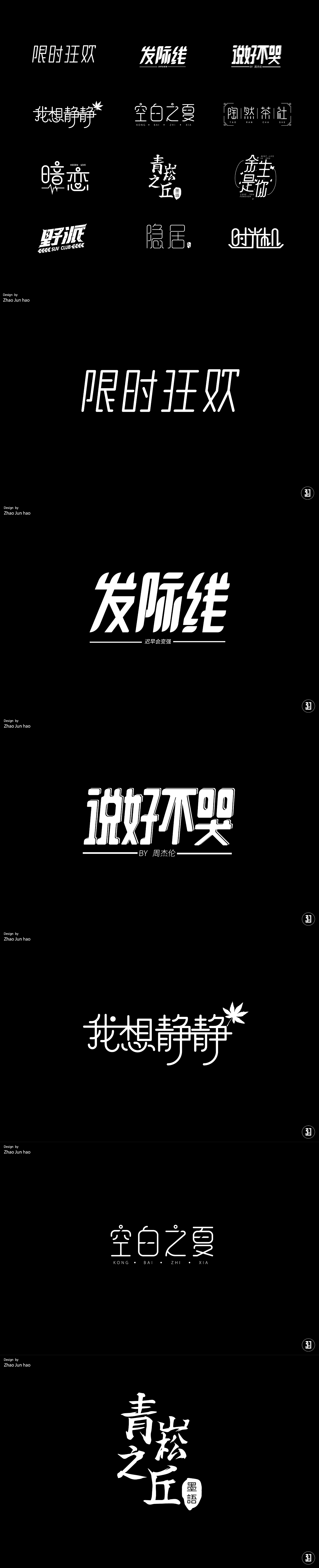 字体练习集合（图ZMTgxNjE1NzE2） - 字体/字形 - 站酷设计师执心而已原创素材 - 站酷ZCOOL
