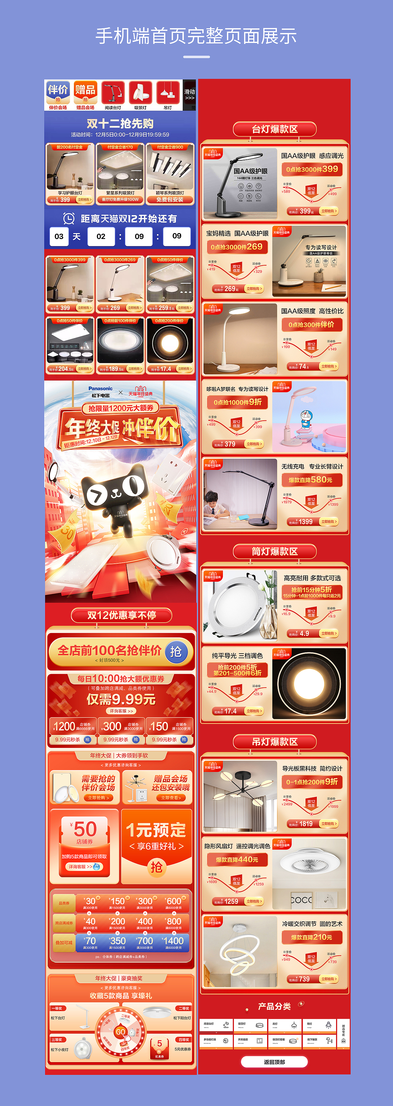 双12首页松下台灯吸顶灯开关家装灯具类目双十二首页（图ZMjM0NzMzMjk2） - 电商 - 站酷设计师公子雪原创素材 - 站酷ZCOOL