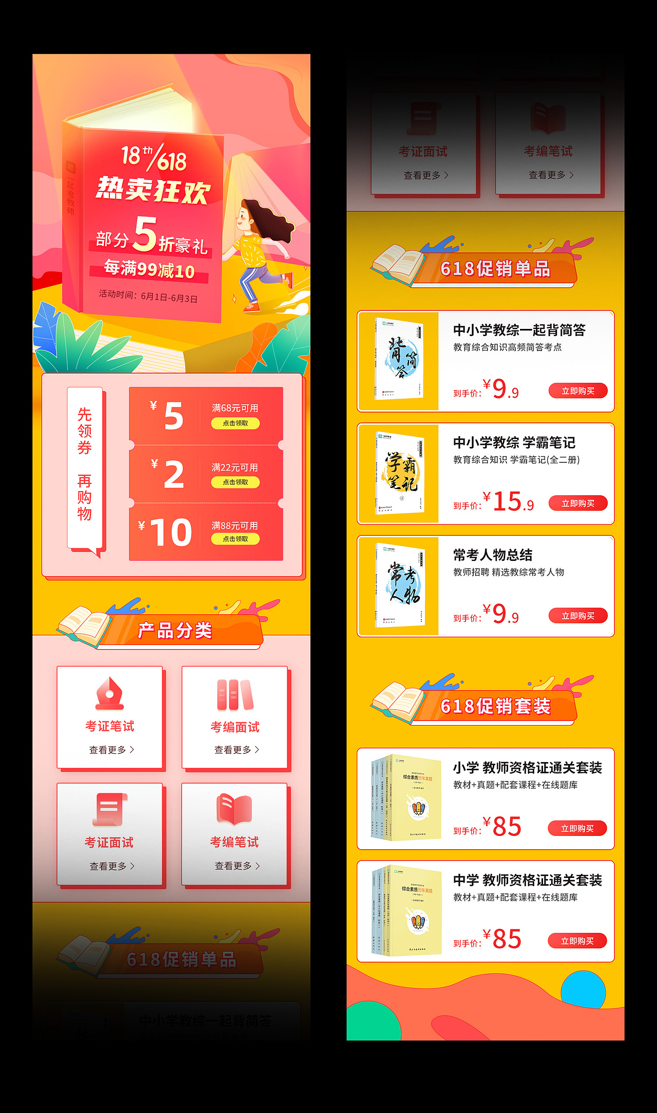 2021年上半年插画电商活动页（图ZMjYzMDM0Njcy） - 电商 - 站酷设计师TZ同学原创素材 - 站酷ZCOOL