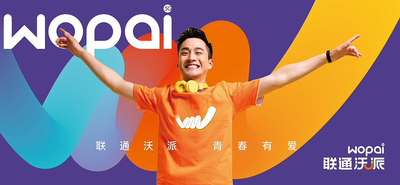 联通沃派，青春有爱 品牌logo视觉体系设计（图ZMzA1Mzk5OTQw） - Logo - 站酷设计师54Design原创素材 - 站酷ZCOOL