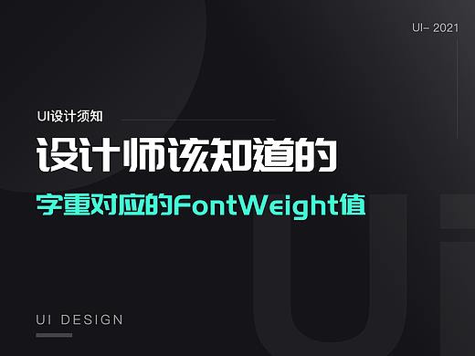 苹方字体字重对应的FontWeight值