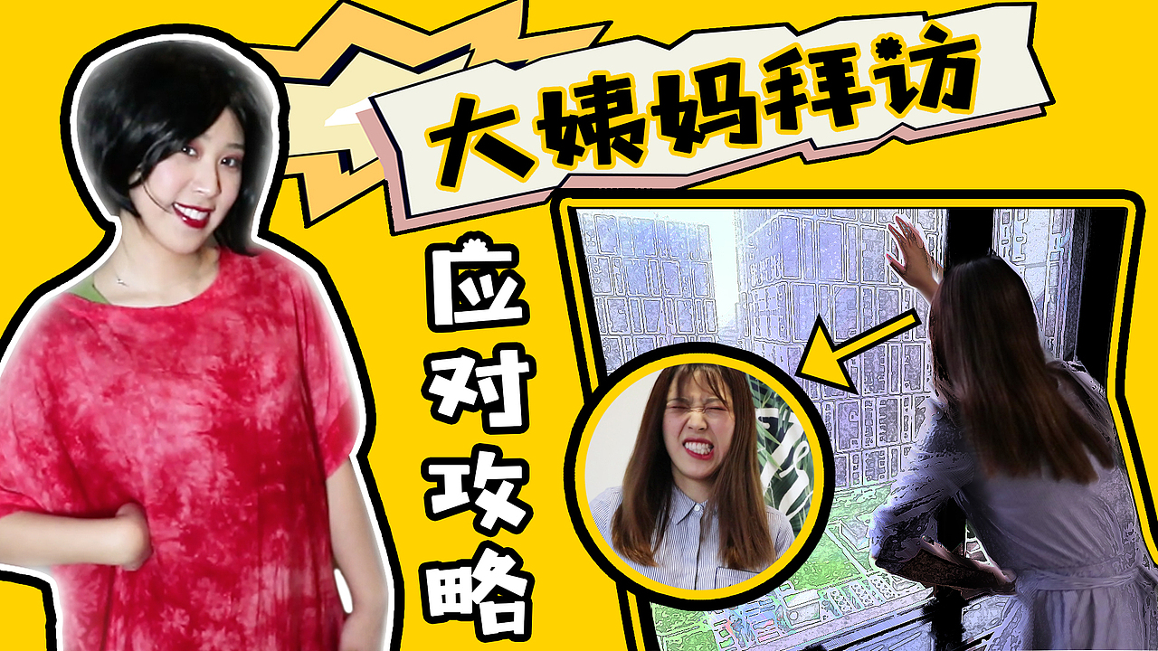 女生必看攻略：每月当大姨妈来拜访时的那些事儿（图ZMTIxNTczMDUy） - 短片 - 站酷设计师NickeyTian原创素材 - 站酷ZCOOL