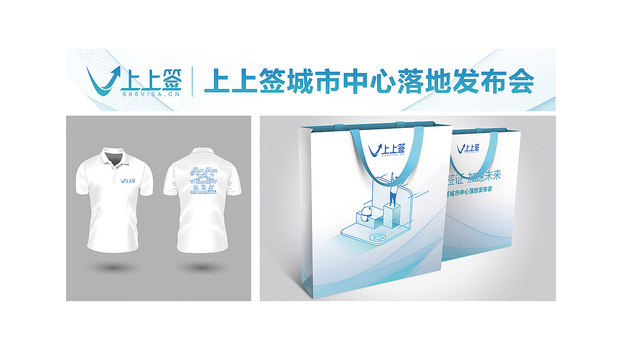 「云上签证 加速未来」上上签成都落地发布会（图ZMTUxNTM5NDI0） - 海报 - 站酷设计师陈悟空原创素材 - 站酷ZCOOL