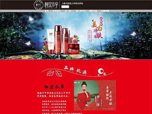 化妆品品牌故事页面