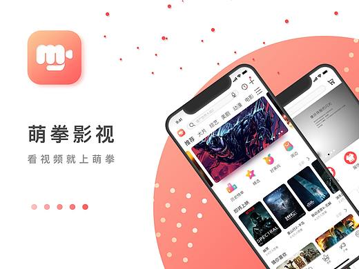 萌拳影视app