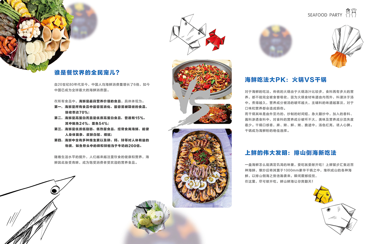 上鲜留步招商画册