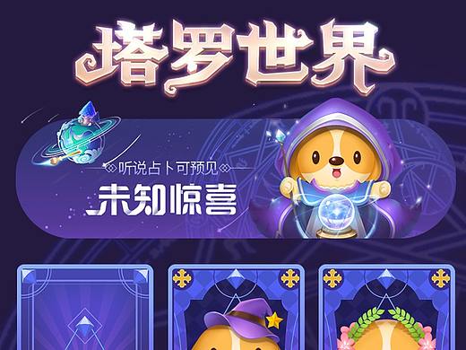 捞月狗塔罗世界