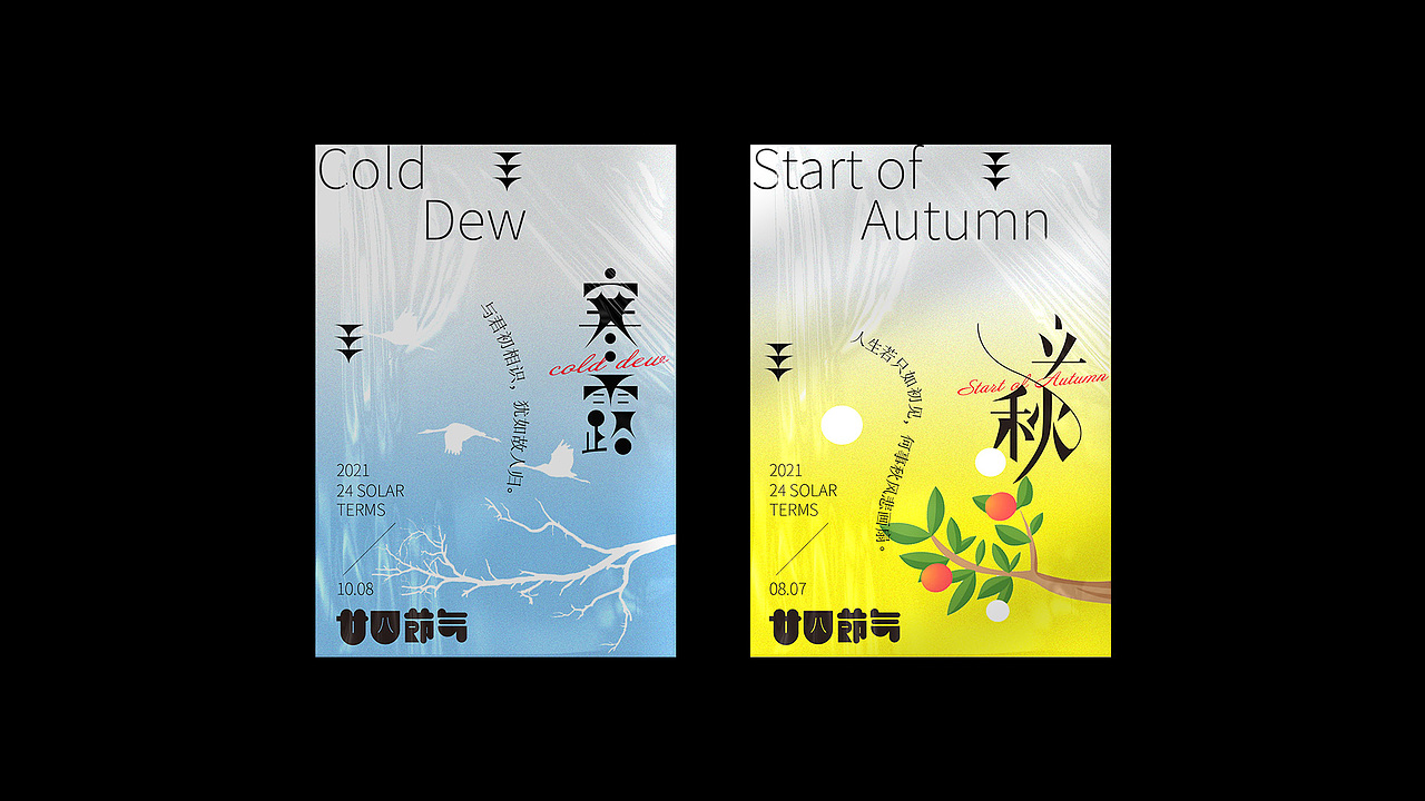 24节气—海报集