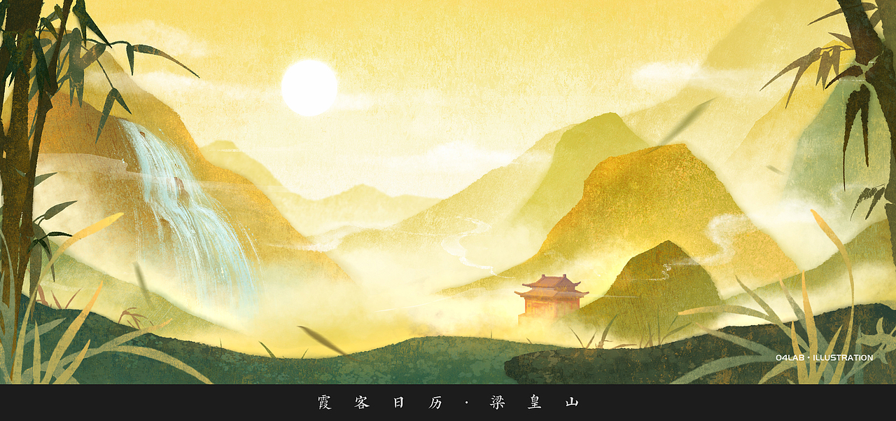 诗路展插画设计-徐霞客日历（图ZMjkyMjE0MzQ4） - 商业插画 - 站酷设计师04LAB原创素材 - 站酷ZCOOL