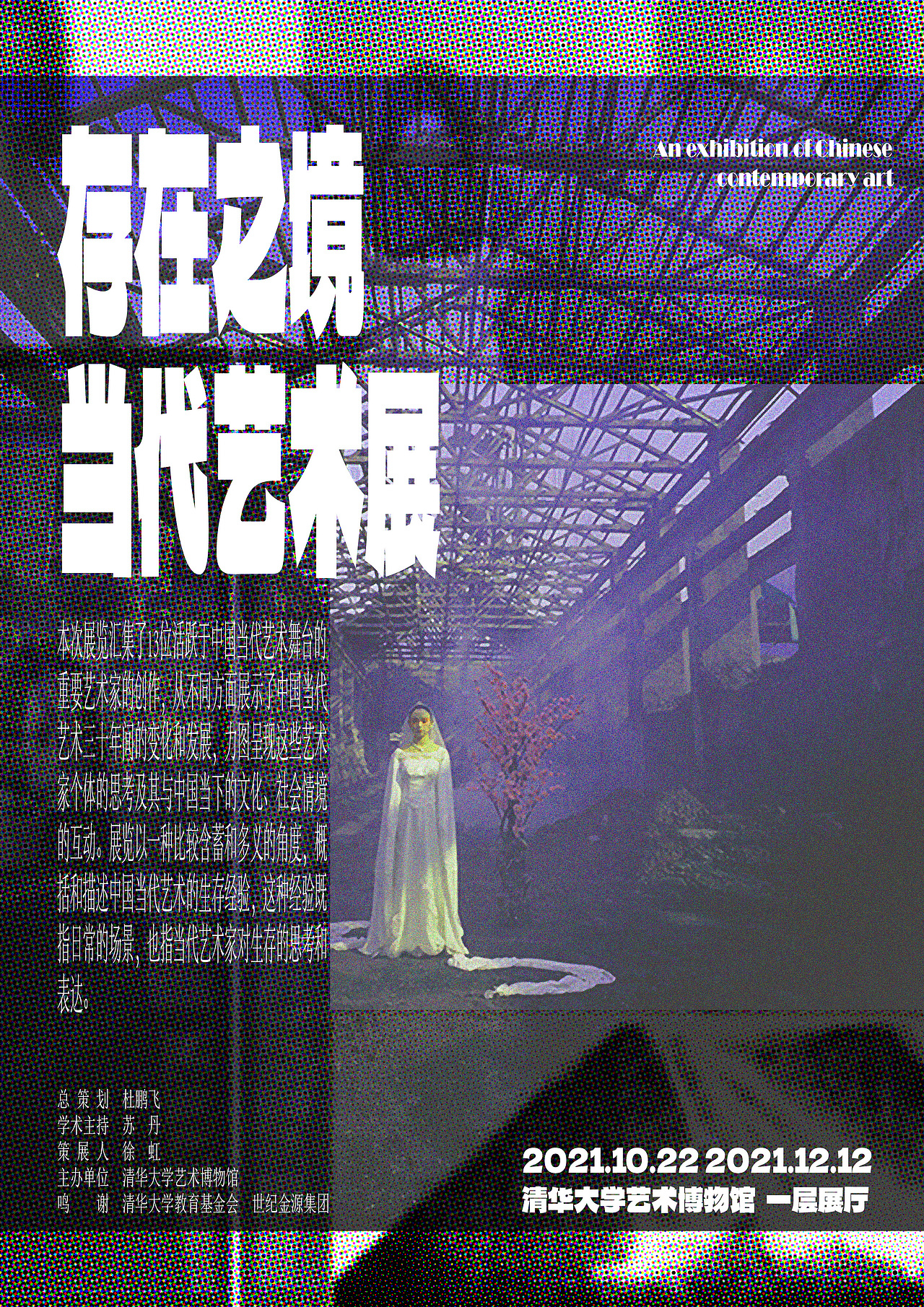 艺术展海报练习