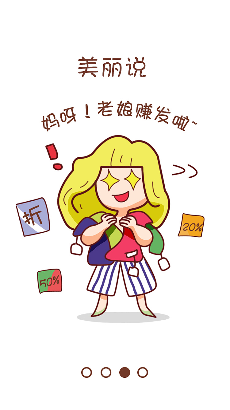 美丽说卡通引导页（图ZOTQwNjEyODA=） - 图案 - 站酷设计师神奇世界原创素材 - 站酷ZCOOL