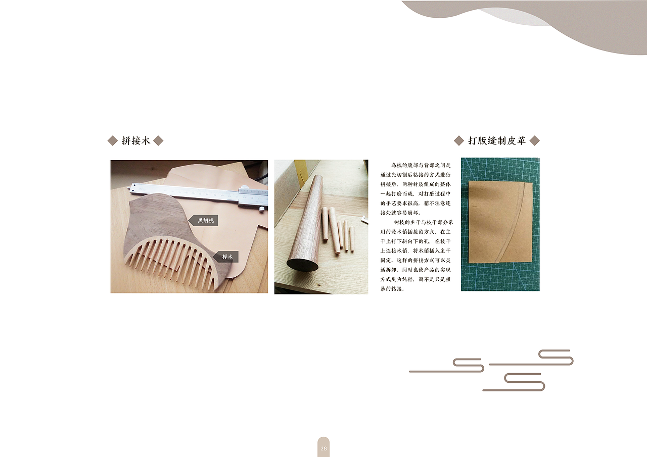 《好饰成双》黄梅戏文创产品设计