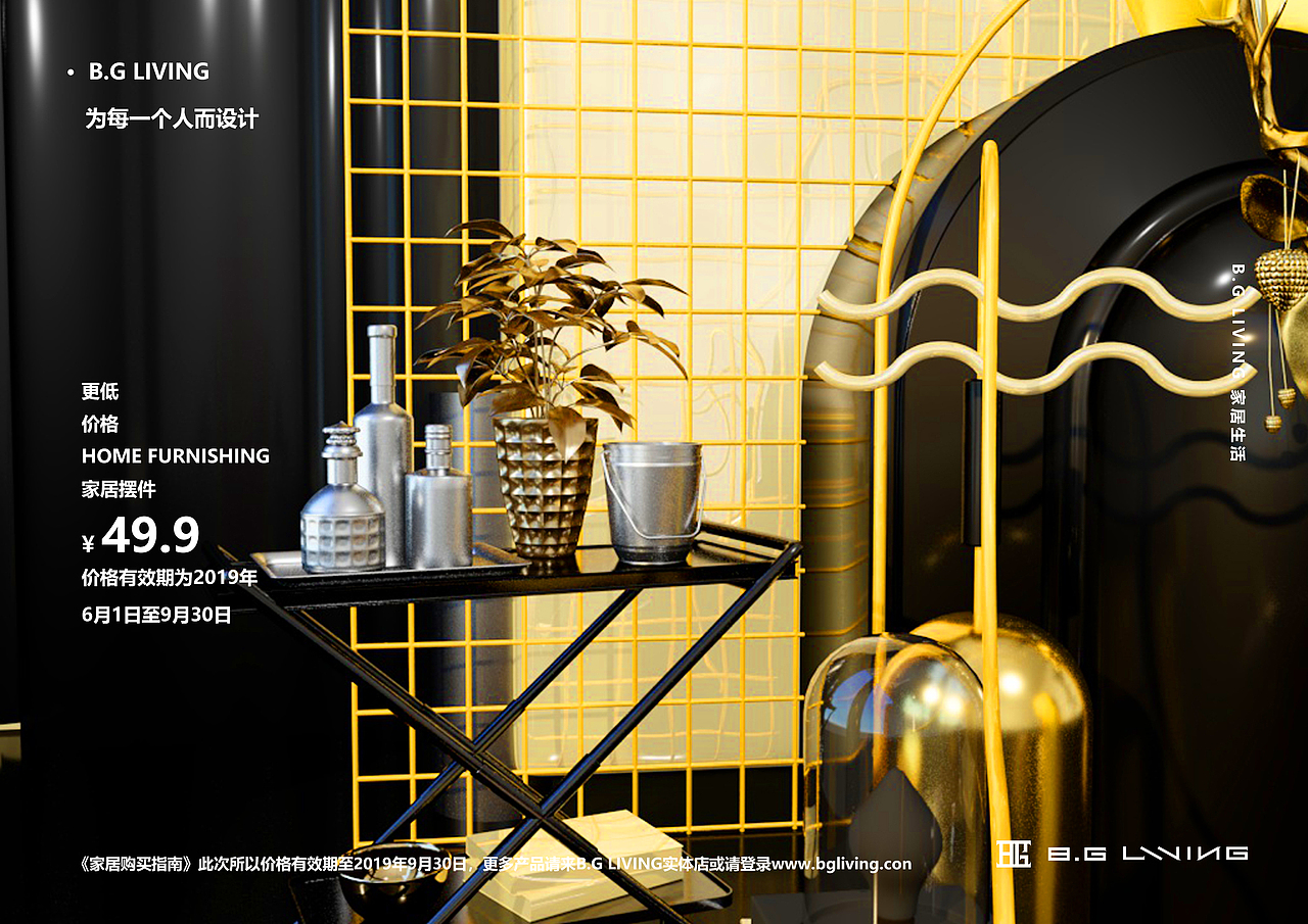 #2019青春答卷# B&G 巴洛克风家居品牌设计