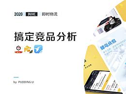 司机端