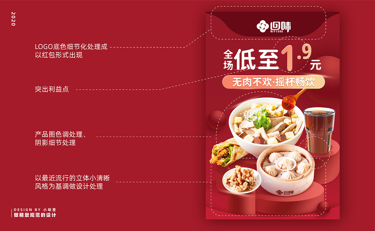 餐饮618电商设计（图ZMjExNTE4MDQw） - 宣传物料 - 站酷设计师哈里不设计原创素材 - 站酷ZCOOL