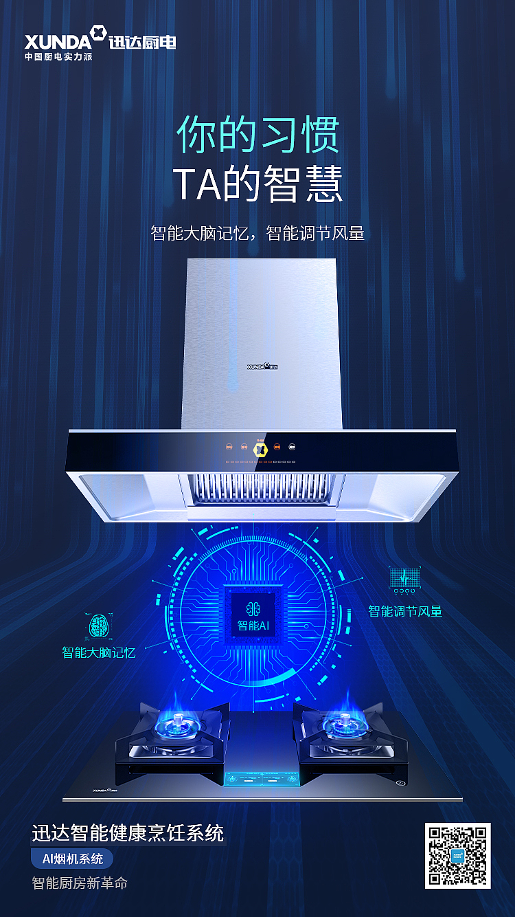 迅达智能健康烹饪系统（图ZMjMwNTQ3MDg0） - 品牌 - 站酷设计师迅达厨电原创素材 - 站酷ZCOOL