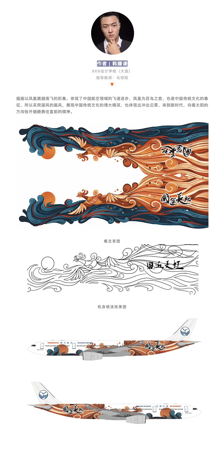 Hiiibrand×长虹号，特邀17位插画师为机身注入创意！