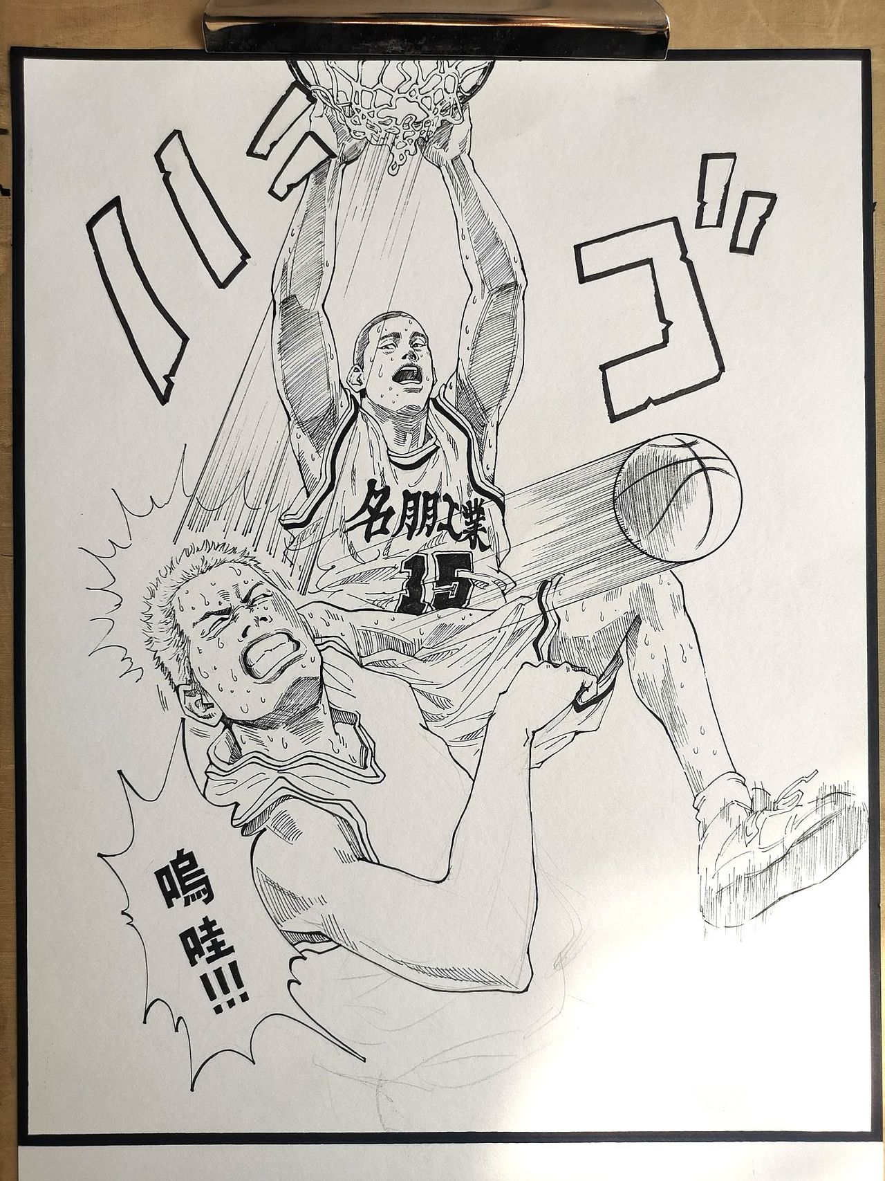 森重宽骑扣樱木花道“还以颜色”