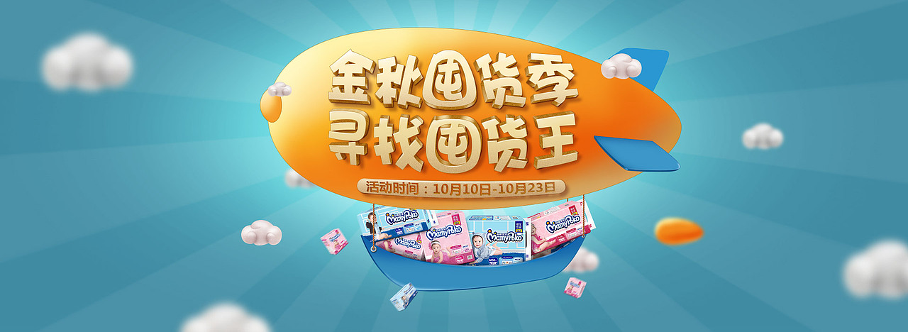 母婴店铺海报集合