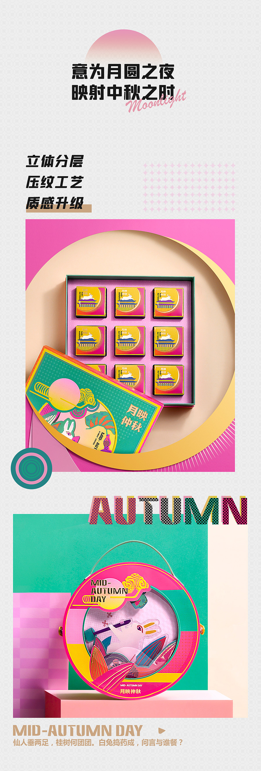 【方森园】中秋礼盒包装设计——《月映中秋》（图ZMzA2MDQ0NDIw） - 包装 - 站酷设计师方森园包装原创素材 - 站酷ZCOOL